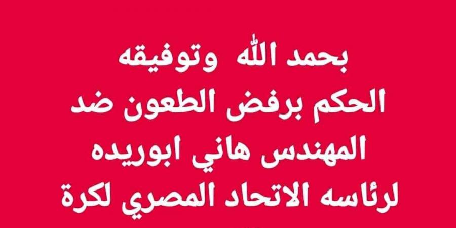 القضاء الإداري يرفض الطعون المقدمة ضد قائمة هاني أبوريدة في انتخابات اتحاد الكرة المصري - ترند نيوز