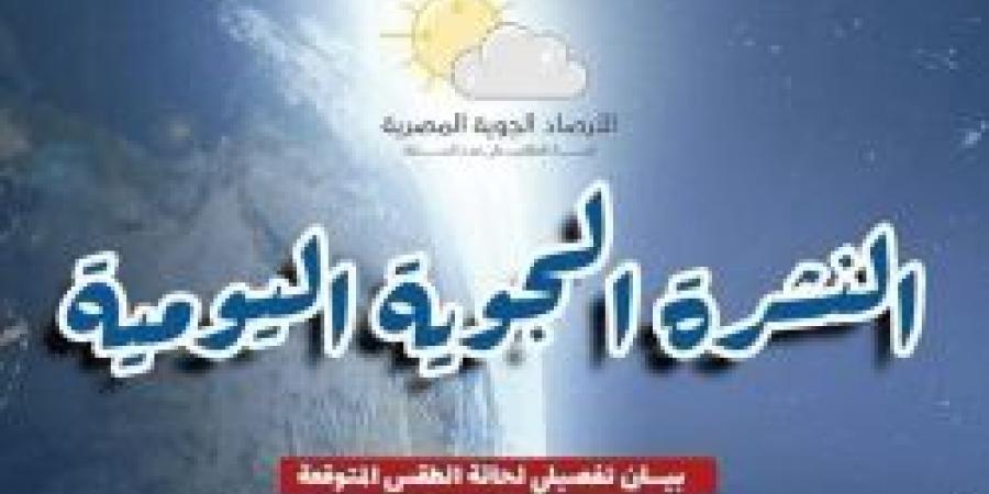 الأرصاد تحذر من شبورة مائية وأمطار خفيفة.. تفاصيل حالة الطقس خلال الأيام المقبلة - ترند نيوز