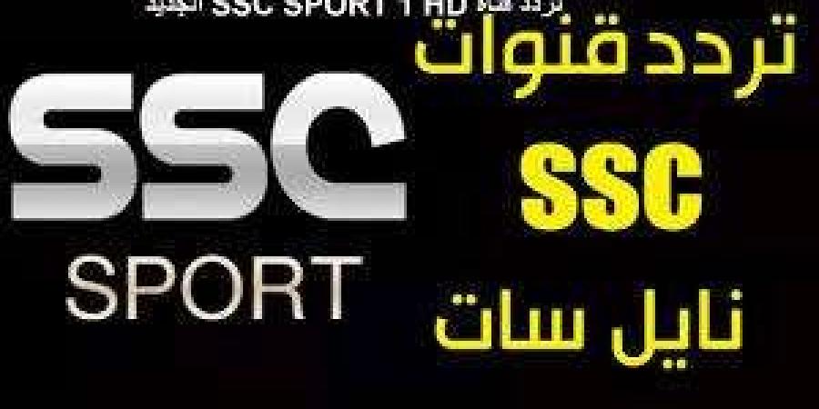 تردد قناة SSC 1 HD: الوجهة الأولى لمتابعة البطولات السعودية والدولية - ترند نيوز