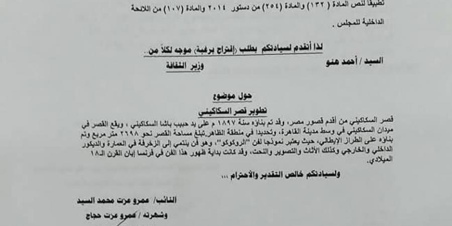 الحكومة توافق على اقتراح بشأن تطوير قصر السكاكيني التاريخي - ترند نيوز