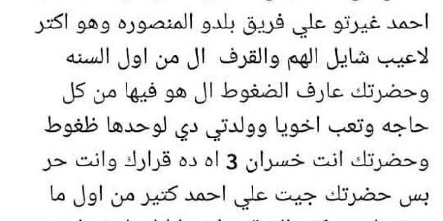 محمد شاهين لاعب المصرية للاتصالات يعتذر لمدرب المنصورة وللكرة المصرية بسبب ما حدث من شقيقة أحمد شاهين - ترند نيوز