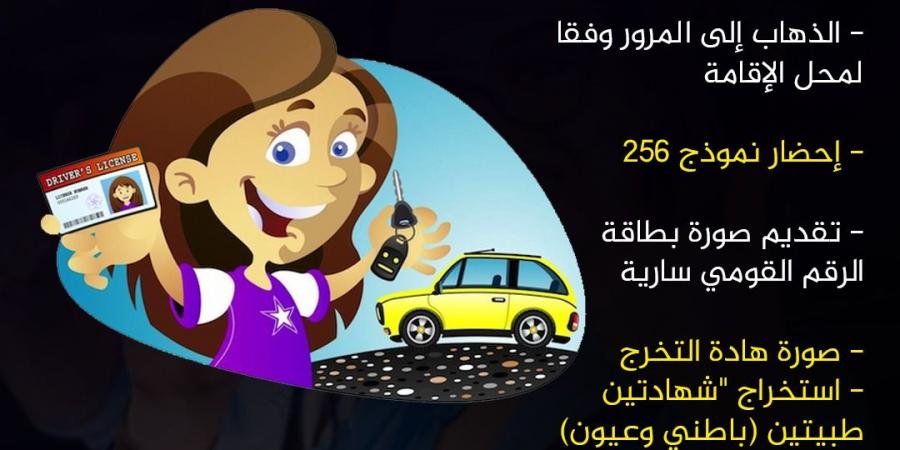 إجراءت ومستندات استخراج رخصة قيادة 2025 - ترند نيوز