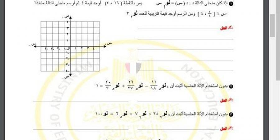 مراجعات نهائية.. أسئلة تقييم الأسبوع الـ 12 الرياضيات البحتة الصف الثاني الثانوي - ترند نيوز