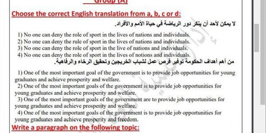 مراجعات نهائية.. أسئلة تقييم الأسبوع الـ 12 اللغة الإنجليزية الصف الثاني الثانوي - ترند نيوز