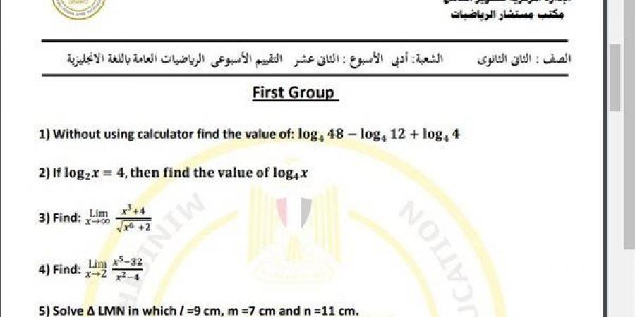 مراجعات نهائية.. أسئلة تقييم الأسبوع الـ 12 الرياضيات عامة لغات الصف الثاني الثانوي - ترند نيوز