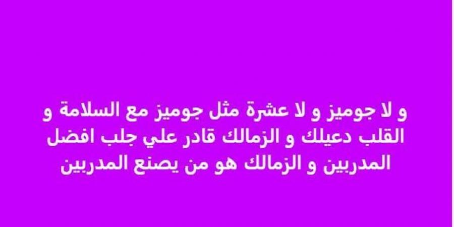 خالد الغندور: الزمالك يصنع المدربين وأهلا برحيل جوزيه جوميز - ترند نيوز