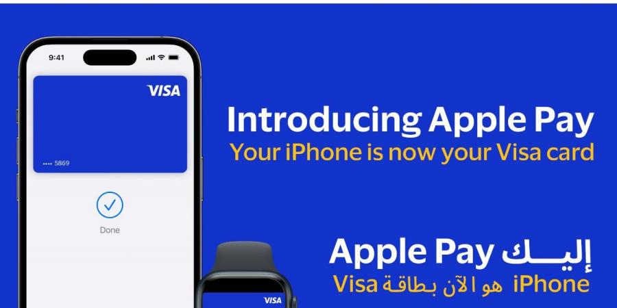 فيزا توفر خدمة "Apple Pay" لعملائها في مصر - ترند نيوز