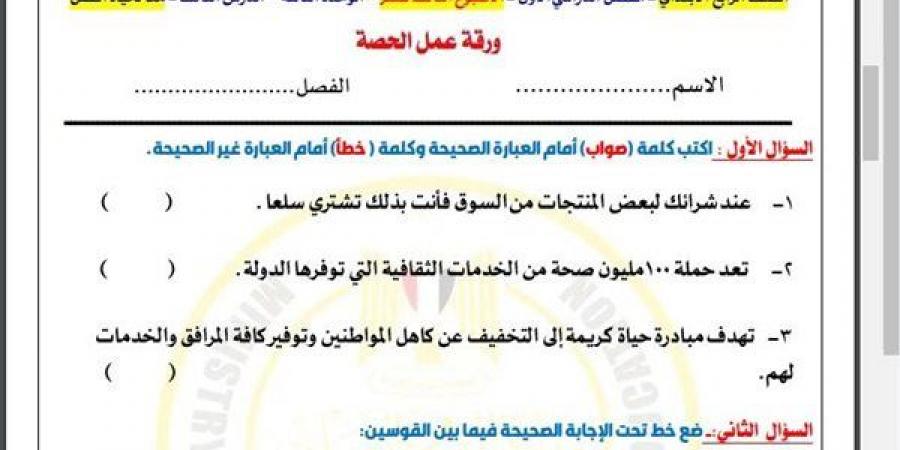 مراجعات نهائية.. أسئلة تقييم الاسبوع الـ 13 في الدراسات الاجتماعية الصف الرابع الابتدائي - ترند نيوز