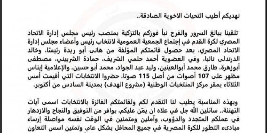 تهاني عربية ودولية لـ هاني أبو ريدة بعد فوزه برئاسة اتحاد الكرة المصري - ترند نيوز