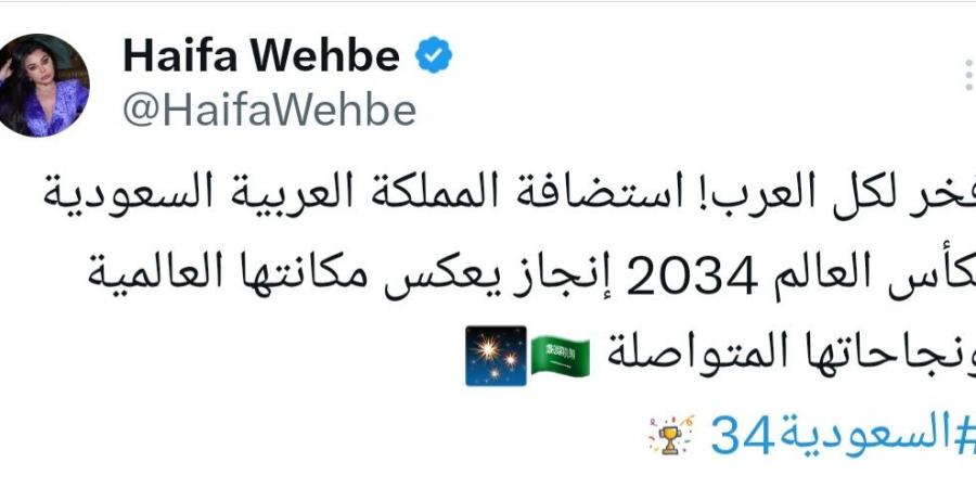 هيفاء وهبي تهنئ السعودية بتنظيم كأس العالم 2034 - ترند نيوز