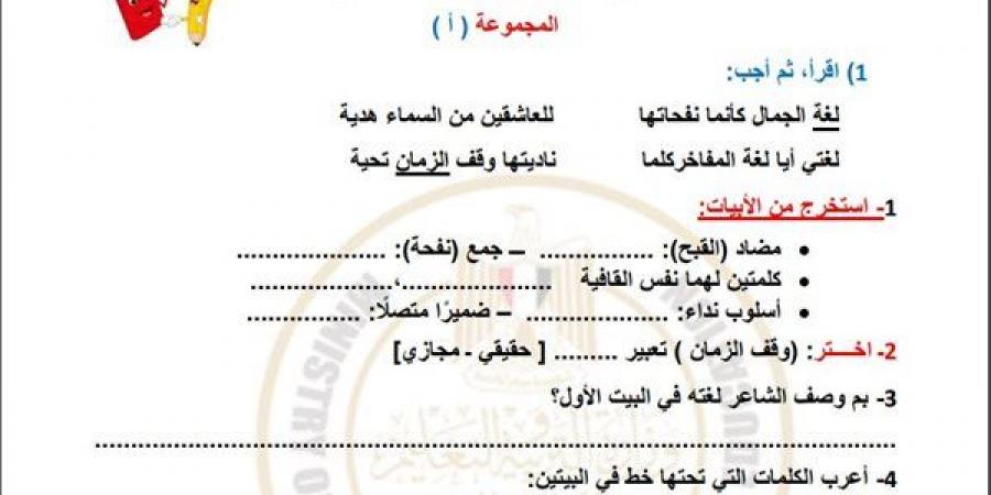 مراجعات نهائية.. أسئلة تقييم الاسبوع الـ 13 في اللغة العربية الصف الخامس الابتدائي - ترند نيوز