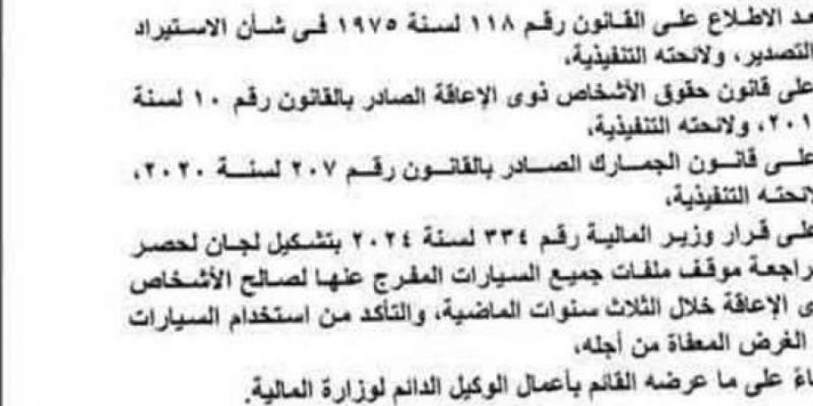 قرار عاجل من المالية بشأن الإفراج عن سيارات المعاقين.. ماذا يحدث؟ - ترند نيوز