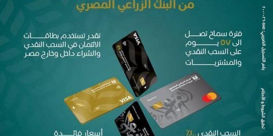 بطاقات ائتمان البنك الزراعي المصري تتيح للعملاء أقل سعر فائدة وأطول فترة سماح - ترند نيوز