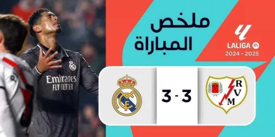 قناة ريال مدريد.. هجوم كبير على حكم مباراة ”رايو فاليكانو” ووصفه بالحكم القذر - ترند نيوز