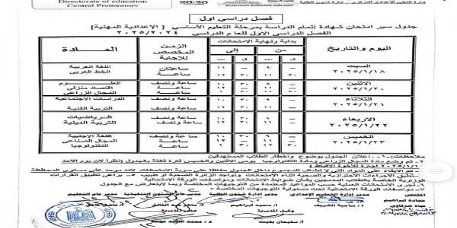 تعليم سوهاج تعلن جدول امتحانات نصف العام 2025 للمرحلة الاعدادية العامة والمهنية - ترند نيوز