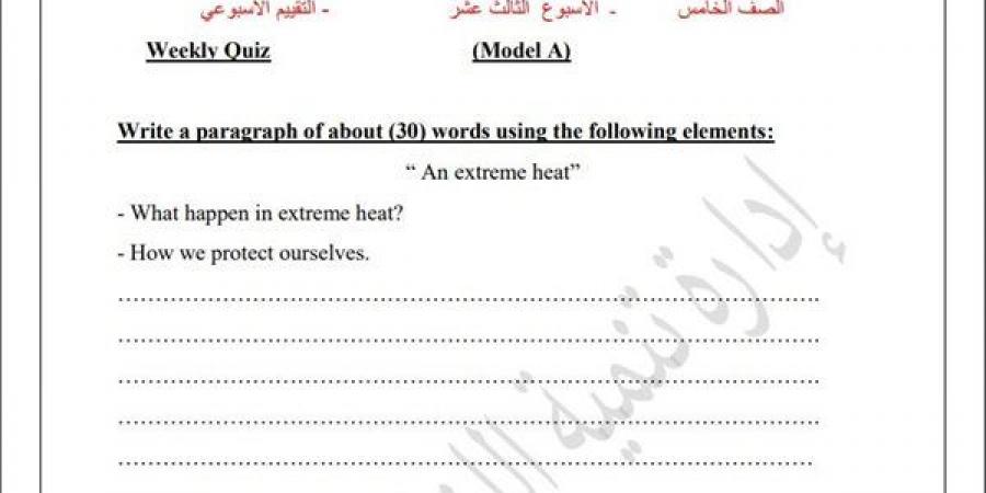 مراجعات نهائية.. أسئلة تقييم الاسبوع الـ 13 في اللغة الإنجليزية لـ الصف الخامس الابتدائي - ترند نيوز