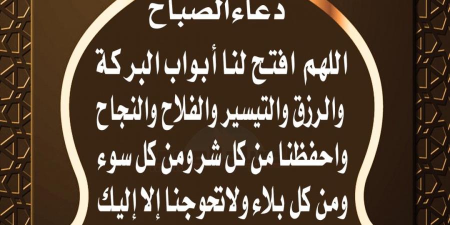 دعاء الصباح - ترند نيوز