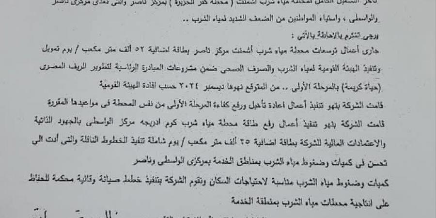 طلب إحاطة لوزير الإسكان لحل مشكلة انقطاع المياه بمركز ناصر ببني سويف - ترند نيوز