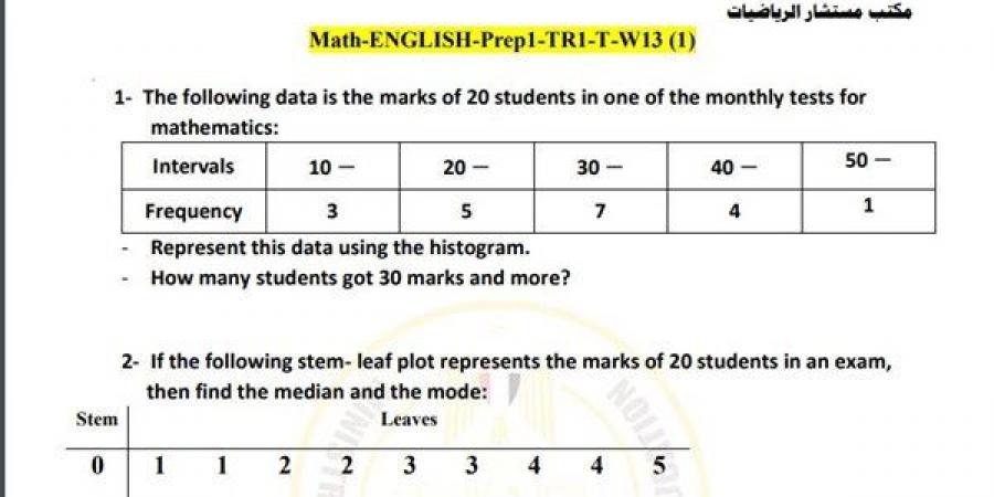 مراجعات نهائية.. أسئلة تقييم الأسبوع الـ 13 الرياضيات math لـ الصف الأول الإعدادي - ترند نيوز