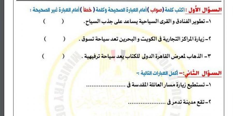 مراجعات نهائية.. أسئلة تقييم الاسبوع الـ 13 في الدراسات الاجتماعية لـ الصف السادس الابتدائي - ترند نيوز