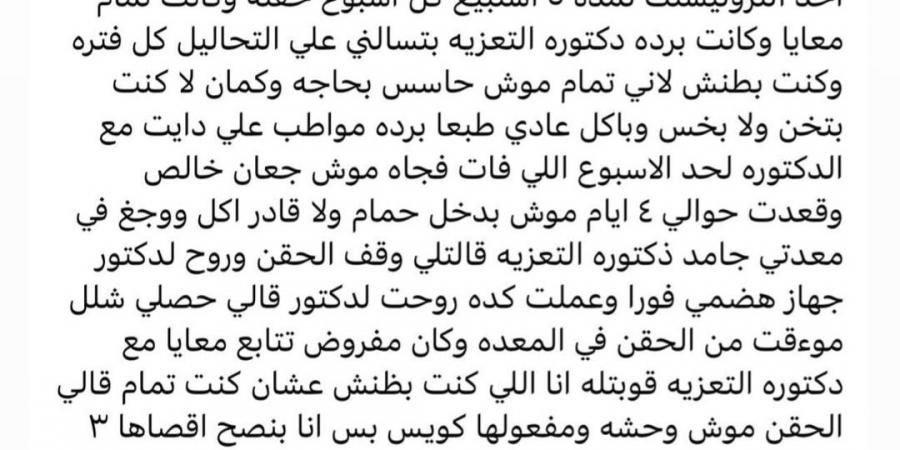 بسبب حقن التخسيس.. إدوارد يعلن إصابته بشلل في المعدة - ترند نيوز