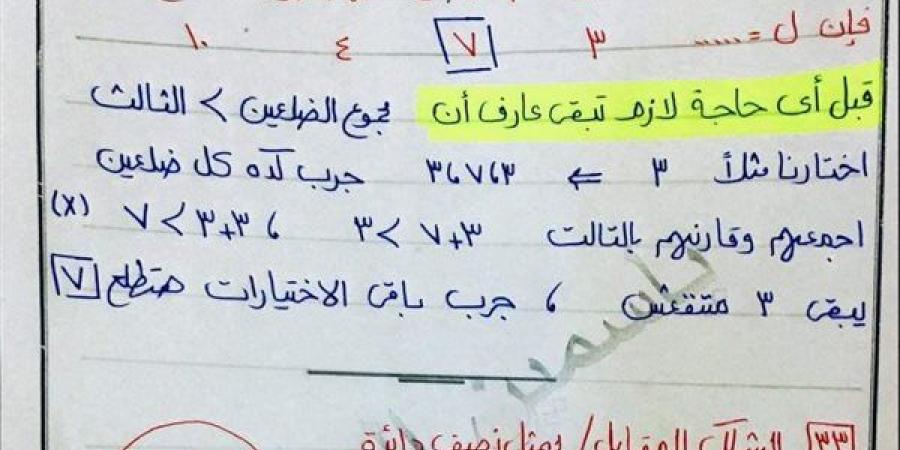 مراجعات نهائية.. 83 سؤالا وإجابتها في الرياضيات لـ الصف الثالث الإعدادي - ترند نيوز