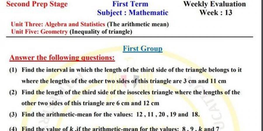 مراجعات نهائية.. أسئلة تقييم الأسبوع الـ 13 الرياضيات لغات لـ الصف الثاني الإعدادي - ترند نيوز