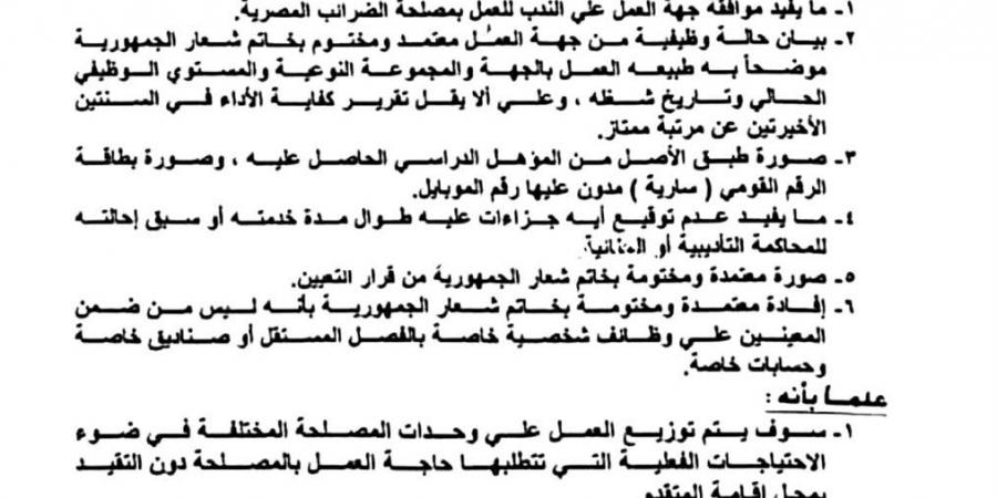 وظائف مصلحة الضرائب المصرية.. وما هي الشروط المطلوبة؟ - ترند نيوز