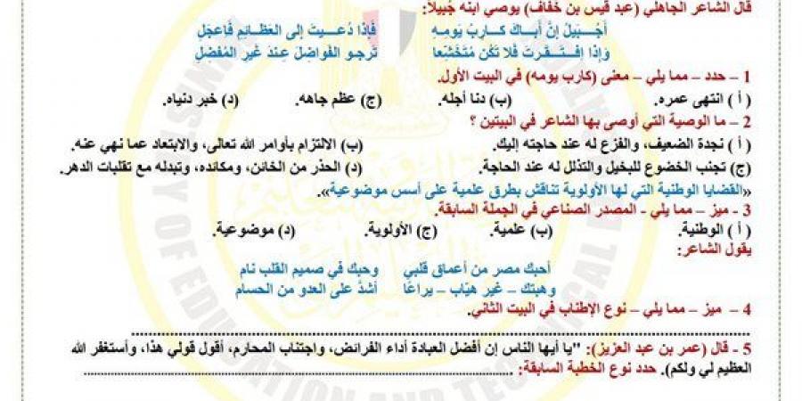 مراجعات نهائية.. أسئلة تقييم الأسبوع الـ 13 اللغة العربية الصف الثاني الثانوي - ترند نيوز