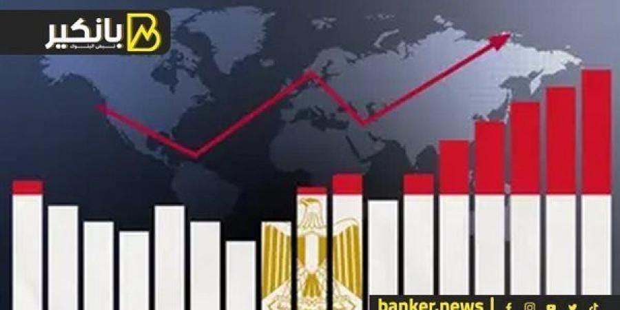 حدث هيقلب الموازين في 2025.. تتقرير عالمية يتوقع مفاجأة سعيدة للاقتصاد المصري - ترند نيوز