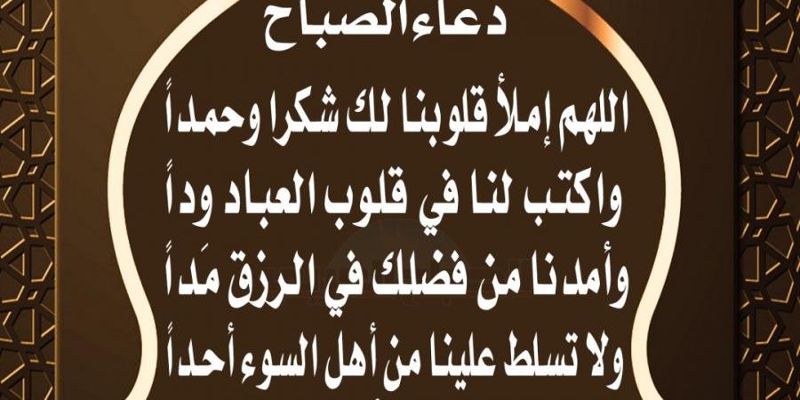 دعاء الصباح - ترند نيوز