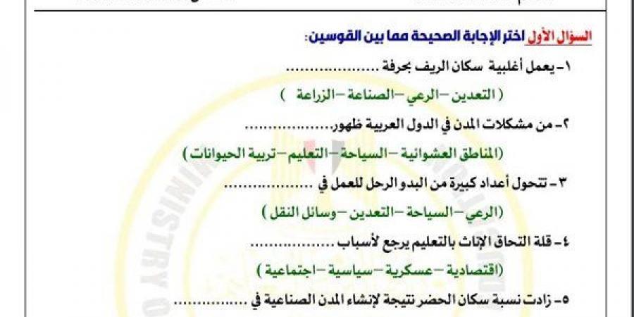 مراجعات نهائية.. أسئلة تقييم الأسبوع الـ 13 الدراسات الاجتماعية لـ الصف الثاني الإعدادي - ترند نيوز