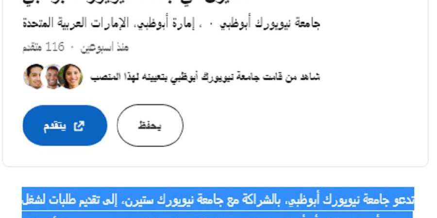 وظيفة جامعة.. جامعة نيويورك أبوظبي تعلن عن وظائف أعضاء هيئة تدريس في عدد من التخصصات.. سجل هنا - ترند نيوز