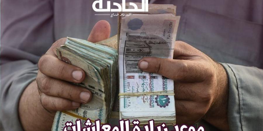 6 فئات مستحقة .. اعرف موعد زيادة المعاشات شهر يناير 2025 - ترند نيوز