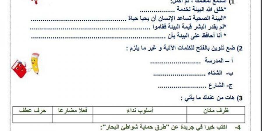 مراجعات نهائية.. لطلاب الصف الثالث الابتدائي.. أسئلة تقييم الاسبوع الـ 13 في اللغة العربية - ترند نيوز