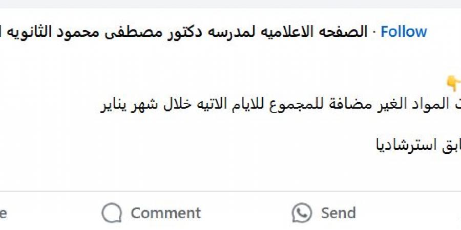 الجيزة تعلن جدول امتحانات نصف العام الدراسي 2025 لطلاب جميع الصفوف - ترند نيوز