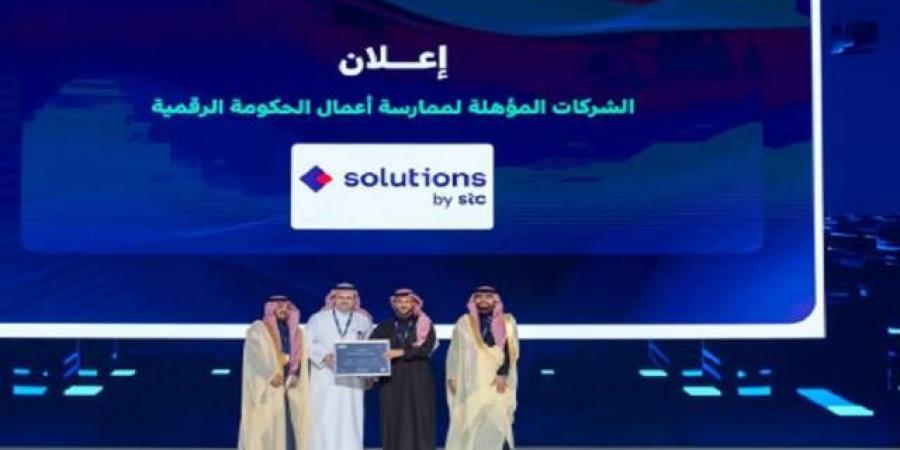 "solutions by stc" تحصل على تأهيل تشغيل المنصات الحكومية الرقمية - ترند نيوز