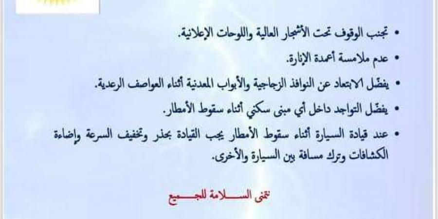 عاجل | أمطار غزيرة تضرب 17 محافظة خلال ساعات وسقوط ثلوج.. بيان رسمي من الأرصاد - ترند نيوز