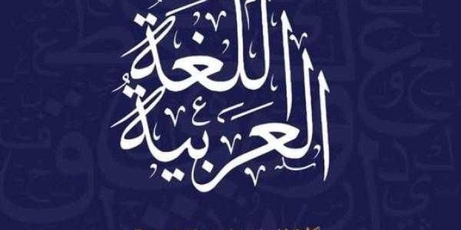 وزير الشئون النيابية: اللغة العربية صنعت معاجم الفكر وكتبت تاريخ الإنسانية بأحرف من نور - ترند نيوز