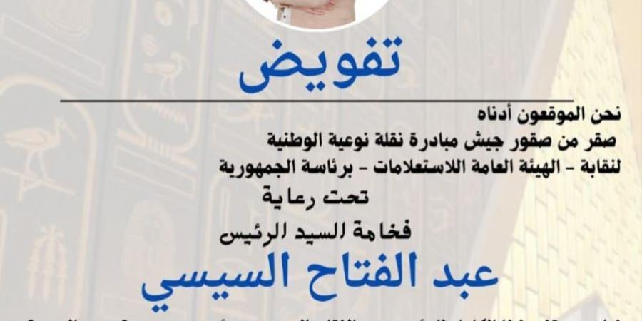 للحفاظ على الأمن القومي.. «هيئة الاستعلامات» تفوض الرئيس السيسي رسميًا - ترند نيوز