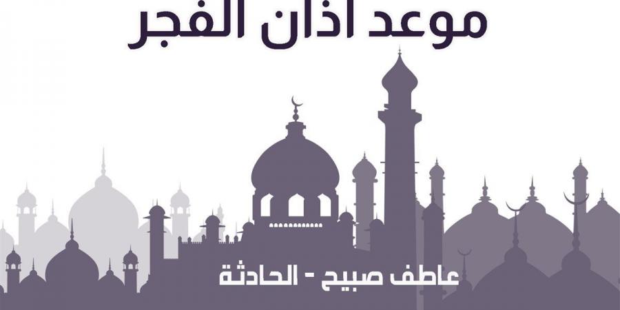 موعد أذان الفجر اليوم الخميس 19-12-2024 بالقاهرة والإسكندرية ضمن مواقيت الصلاة - ترند نيوز