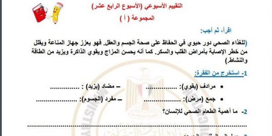 مراجعات نهائية.. أسئلة تقييم الاسبوع الـ 14 في اللغة العربية الصف الخامس الابتدائي - ترند نيوز