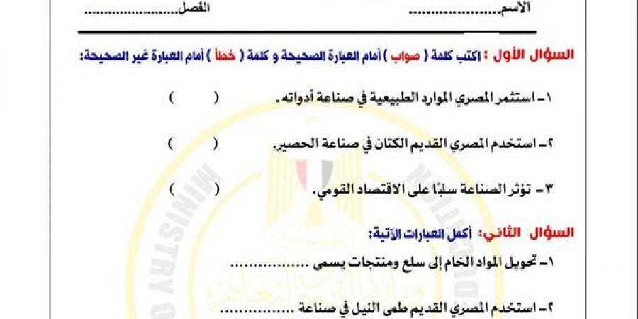 مراجعات نهائية.. أسئلة تقييم الاسبوع الـ 14 في الدراسات الاجتماعية لـ الصف الخامس الابتدائي - ترند نيوز