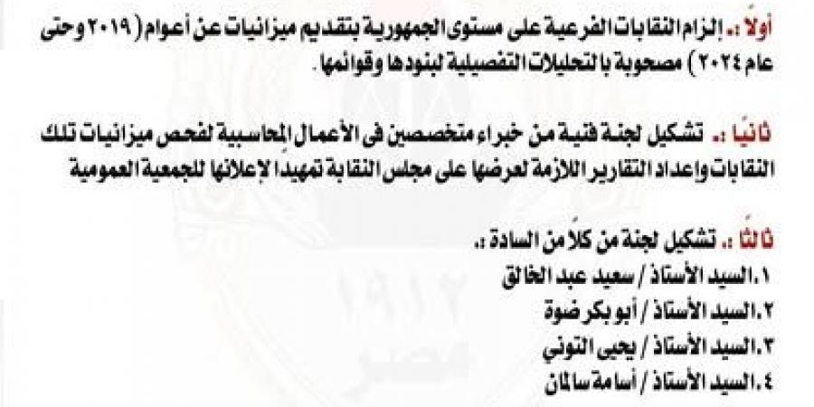 انتشار الفساد بـ 4 نقابات فرعية للمحامين .. ماذا فعل «علام» مع الأزمة؟ - ترند نيوز