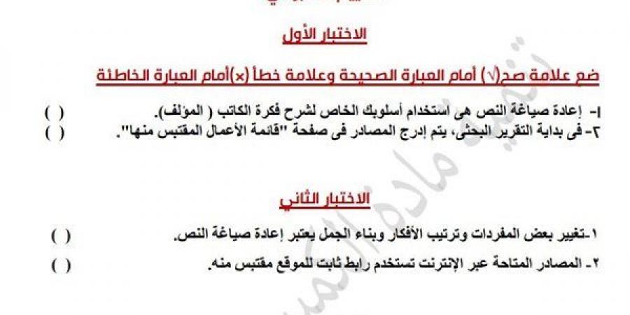 مراجعات نهائية.. أسئلة تقييم الاسبوع الـ 14 في الكمبيوتر لـ الصف الخامس الابتدائي - ترند نيوز