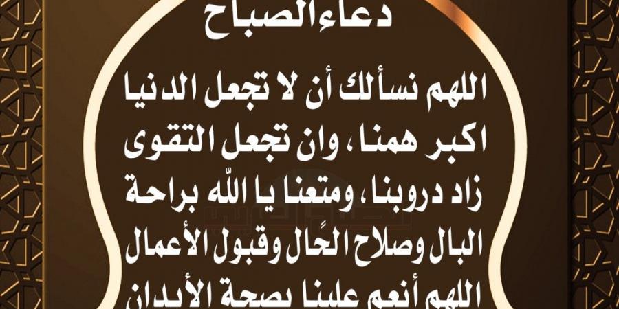 دعاء الصباح - ترند نيوز