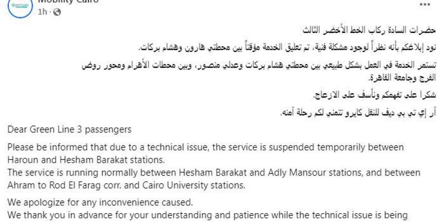 عاجل| الخط الثالث للمترو.. تفاصيل تعليق الخدمة بين محطتي هارون وهشام بركات
