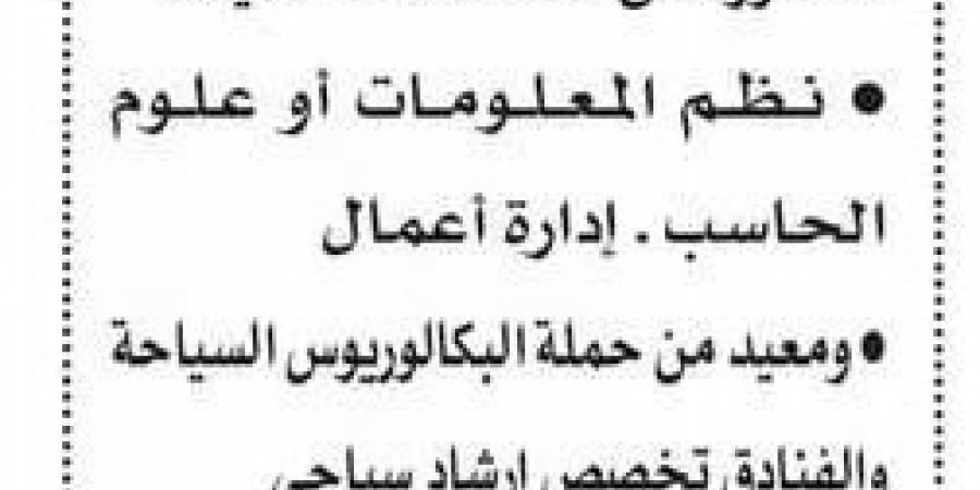 التفاصيل كامله.. المعهد العالي للدراسات النوعية يعلن حاجته إلى أعضاء هيئة التدريس.. وظيفة جامعه - ترند نيوز