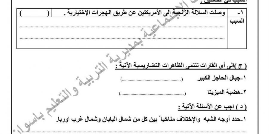 النموذج الاسترشادي لامتحانات الشهادة الإعدادية بمادة الدراسات الاجتماعية "صور" - ترند نيوز