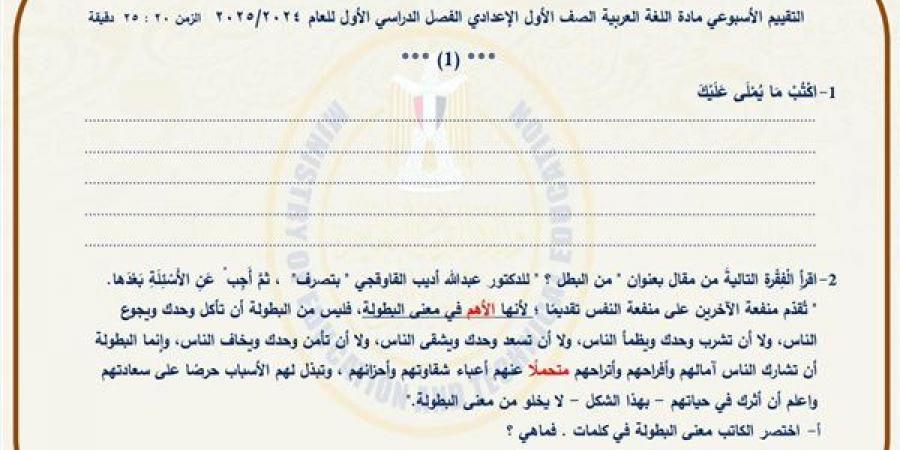 مراجعات نهائية.. أسئلة تقييم الأسبوع الـ 14 لغة عربية لـ الصف الأول الإعدادي - ترند نيوز